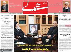 گزیده روزنامه های 9 تیر 1405