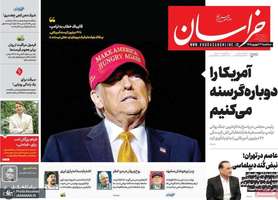 گزیده روزنامه های 3 شهریور 1405