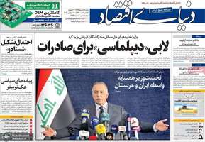 گزیده روزنامه های 28 تیر 1399