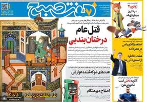 گزیده روزنامه های 23 آذر 1404