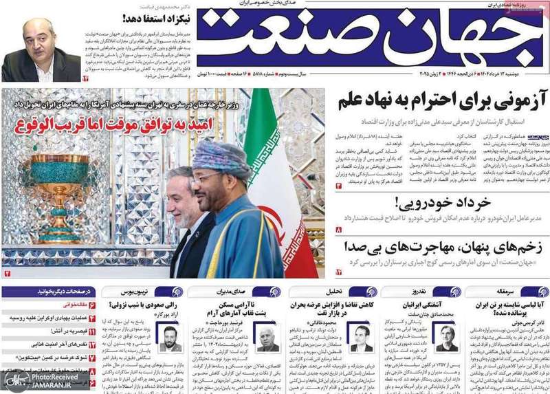 گزیده روزنامه های 12 خرداد 1404