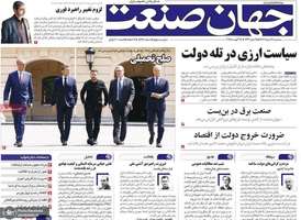 گزیده روزنامه های 28 مرداد 1404