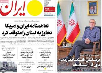 گزیده روزنامه های 14 مرداد 1405