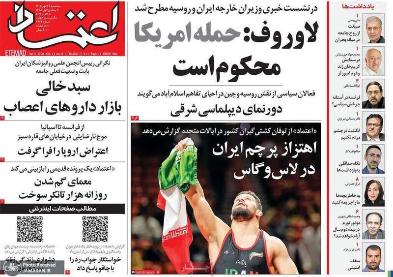 گزیده روزنامه های 28 مهر 1405 