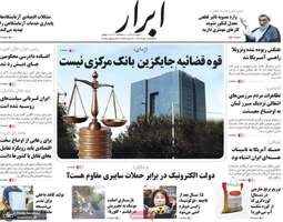 گريده روزنامه های 2 دی 1404