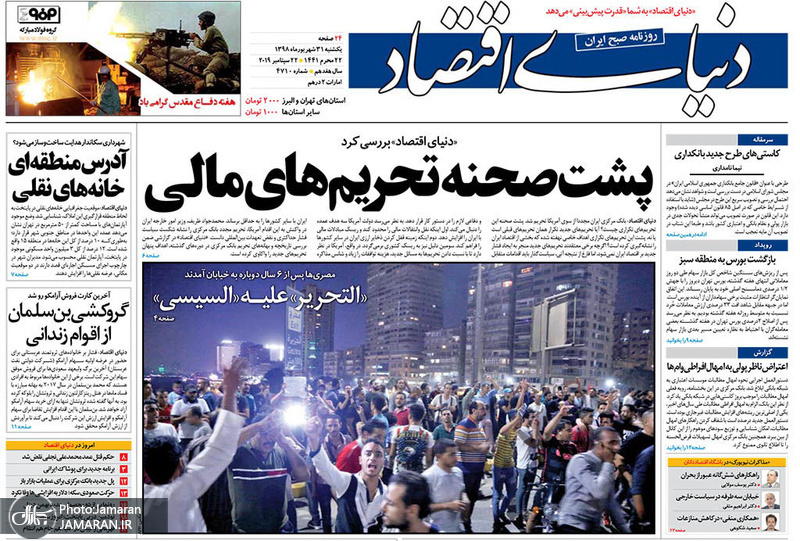 گزیده روزنامه های 31 شهریور 1398