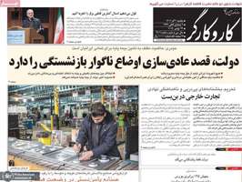 گزیده روزنامه های 2 آذر 1404