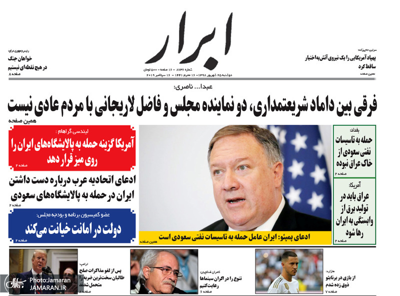 گزیده روزنامه های 25 شهریور 1398