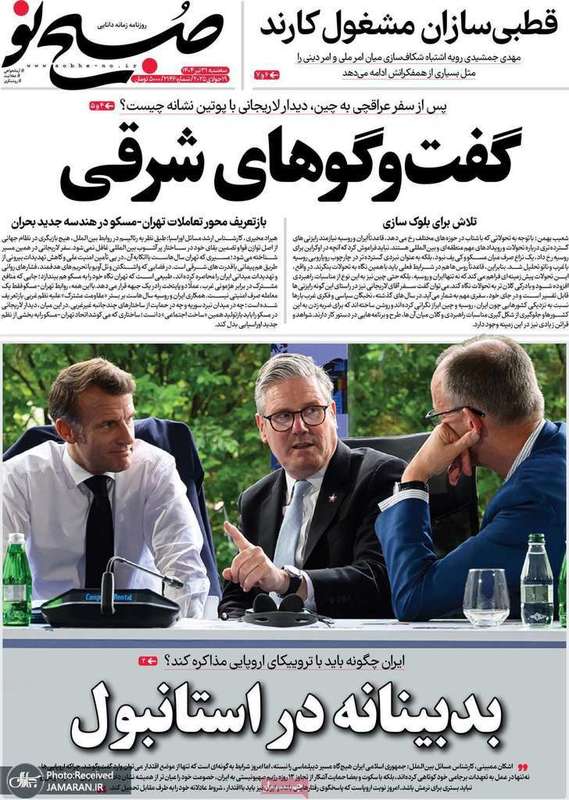 گزیده روزنامه های 31 تیر 1404