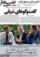 گزیده روزنامه های 31 تیر 1404