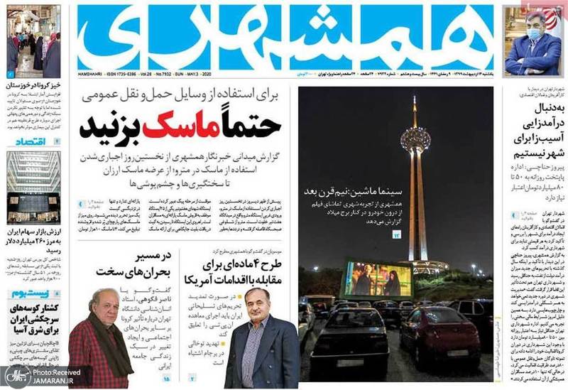 گزیده روزنامه های 14 اردیبهشت 1399