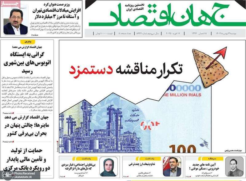 گزیده روزنامه های 29 بهمن 1403