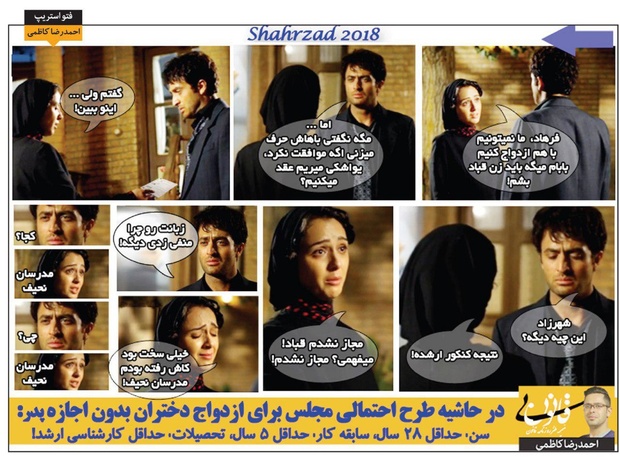 شوخی"شهرزاد" با شروط ازدواج بدون اذن پدر + عکس