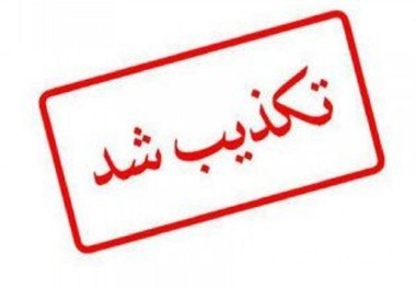 خبر اسیدپاشی در قزوین تکذیب شد