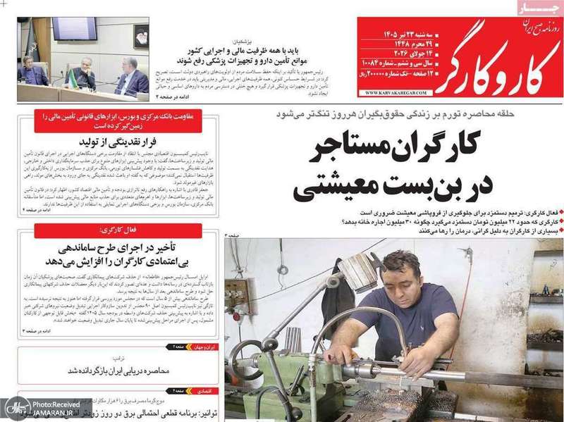 گزيده روزنامه های 23 تیر 1405