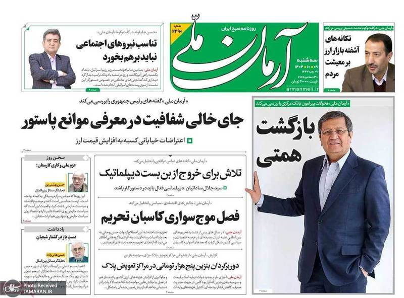 گزیده روزنامه های 9 دی 1404