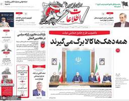 گزیده روزنامه های 15 دی 1404