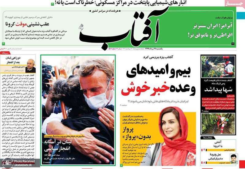 گزیده روزنامه های 19 مرداد 1399