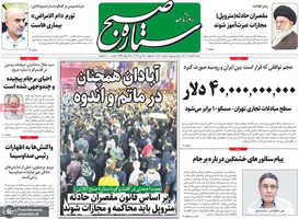 گزیده روزنامه های 7 خرداد 1401
