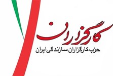 بیانیه حزب کارگزاران سازندگی ایران در حمایت از «مسعود پزشکیان» برای چهاردهمین دوره انتخابات ریاست‌جمهوری: نگذارید 