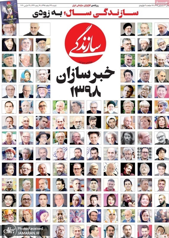 گزیده روزنامه های 24 اسفند 1398