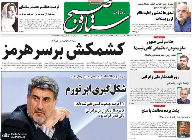 گزيده روزنامه های 19 مرداد 1405
