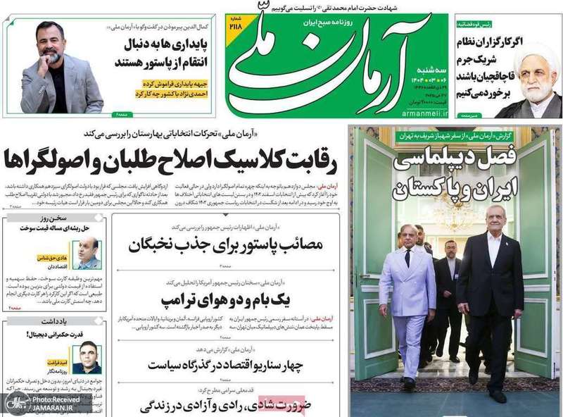 گزیده روزنامه های 6 خرداد 1404