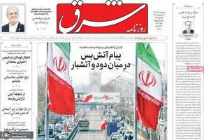 گزیده روزنامه های 4 تیر 1404