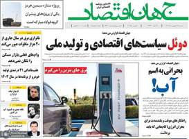 گزیده روزنامه های 19 فروردین 1404