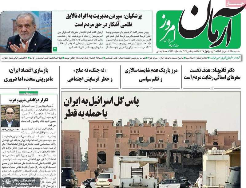 گزيده روزنامه های 22 شهریور 1404