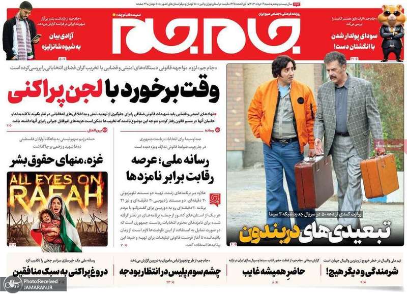 گزیده روزنامه های 19 خرداد 1403