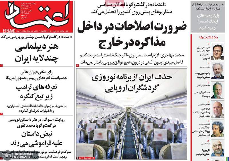 گزیده روزنامه های 3 اسفند 1404