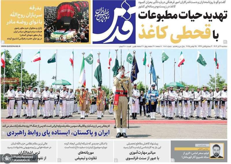 گزیده روزنامه های 4 آذر 1404