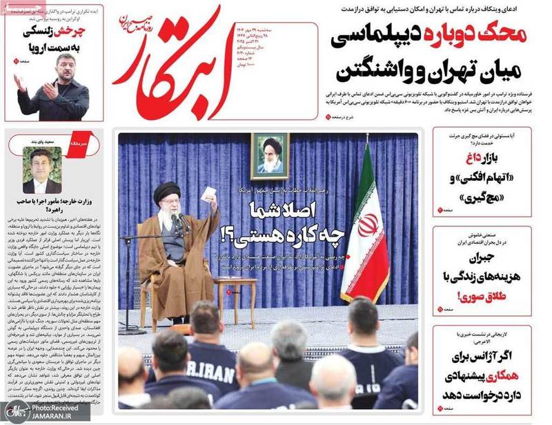 گزیده روزنامه های 29 مهر 1404