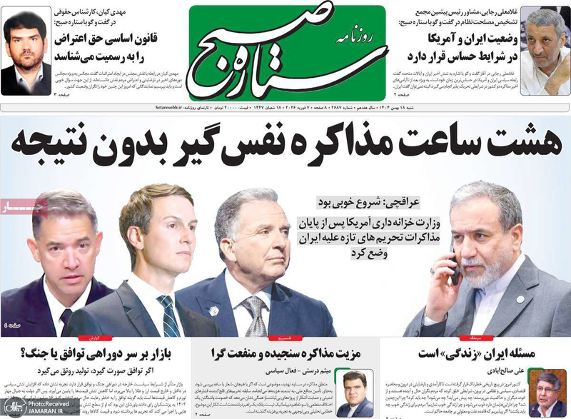 گزیده روزنامه های 18بهمن 1404