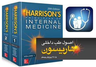 رییس انجمن طب سنتی خراسان رضوی: آتش‌زدن کتاب هاریسون وجهه ایران را خدشه‌دار می‌کند