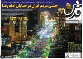 گزیده روزنامه های 20 اردیبهشت 1403