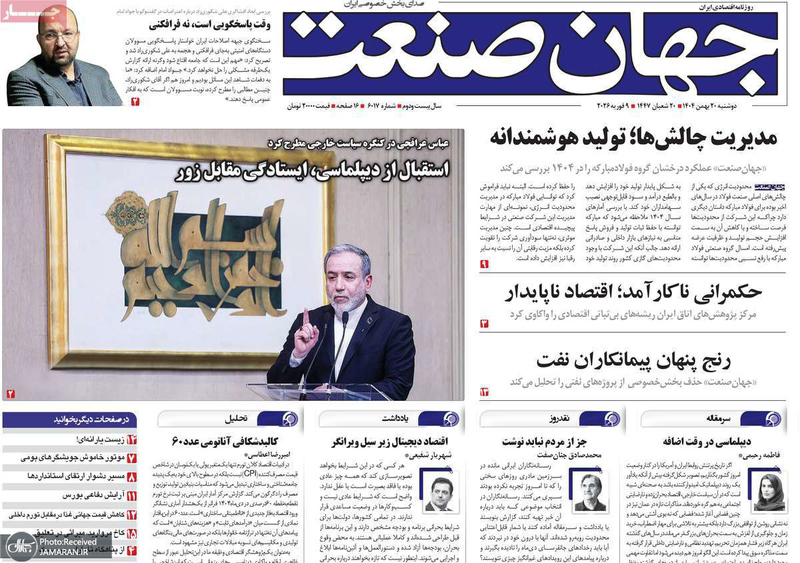 گزیده روزنامه های 20 بهمن 1404