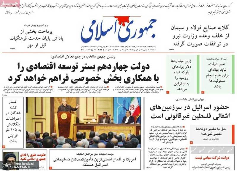 گزیده روزنامه های 31 تیر 1403
