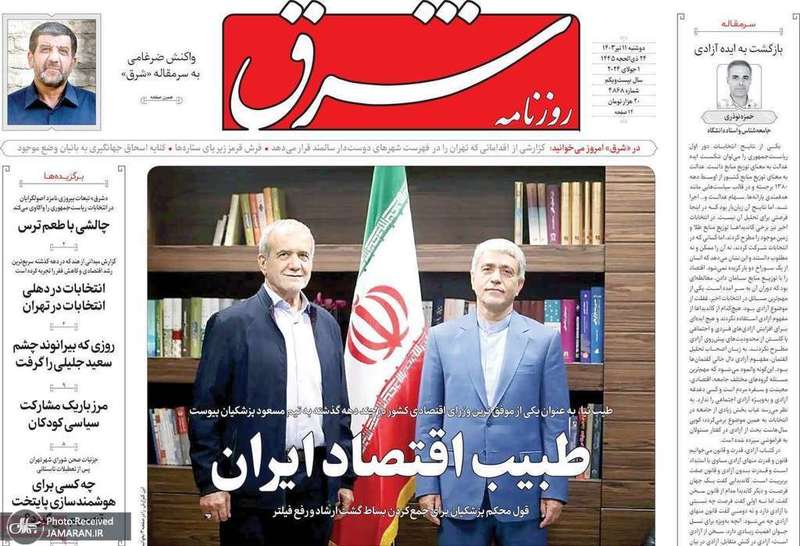گزیده روزنامه های 11 تیر 1403