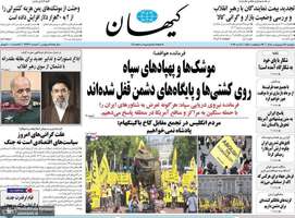گزيده روزنامه های 21 اردیبهشت 1405