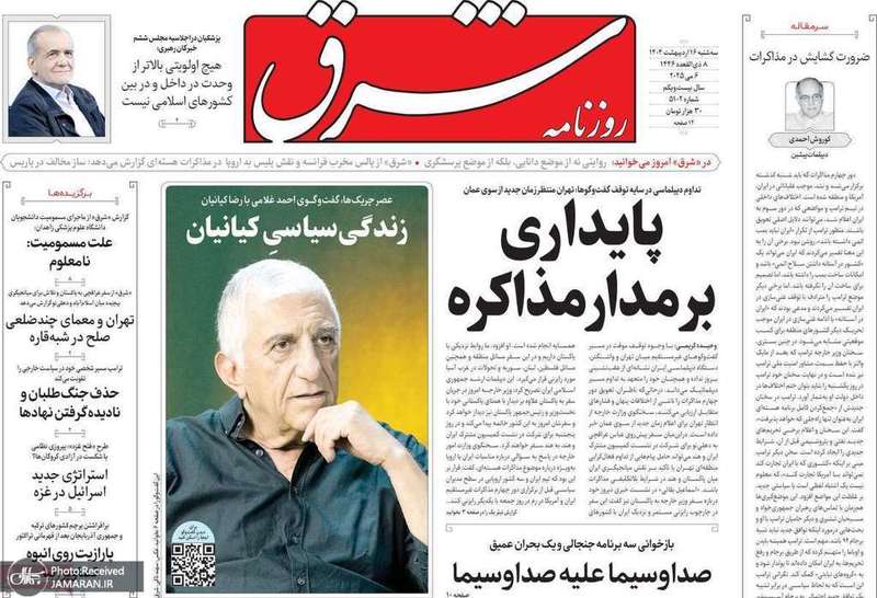 گزیده روزنامه های 16 اردیبهشت 1404
