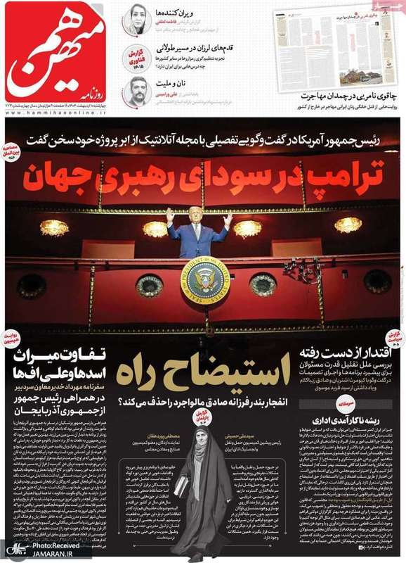 گزیده روزنامه های 10 اردیبهشت 1404