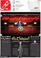 گزیده روزنامه های 10 اردیبهشت 1404