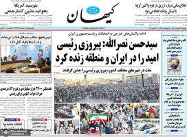 گزیده روزنامه های 31 خرداد 1400