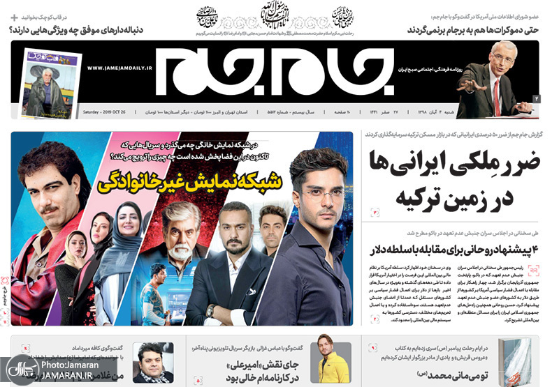 گزیده روزنامه های 4 آبان 1398