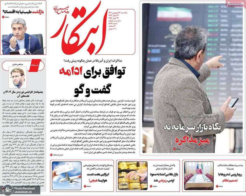 گزیده روزنامه های 24 فروردین 1404