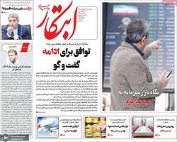 گزیده روزنامه های 24 فروردین 1404