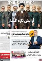گزیده روزنامه های 20 مرداد 1405