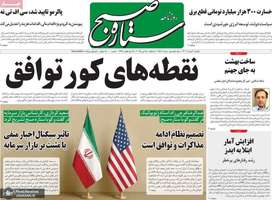 گزیده روزنامه های 4 خرداد 1404